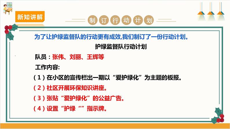 【沪科·黔科版】六上综合实践 小小护绿队 活动三《小区护绿监督队》 课件+教案08