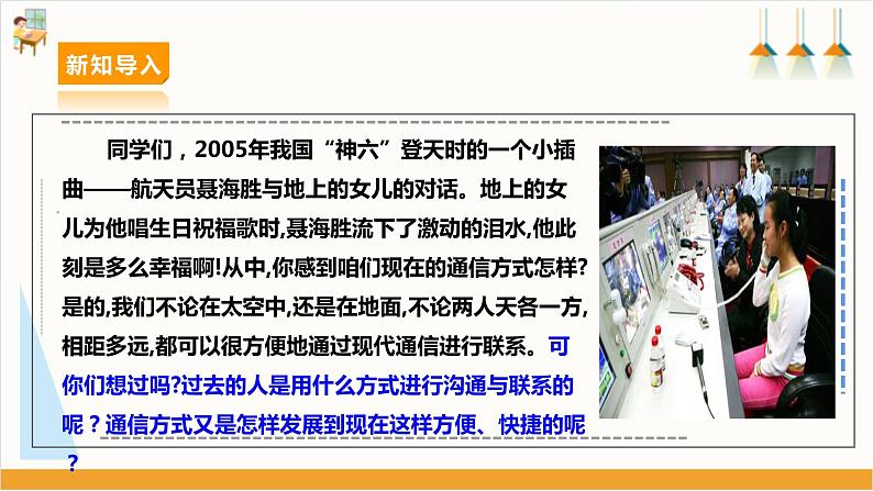 【沪科·黔科版】六上综合实践 网络连接你我他 活动一《从烽火台到网络》课件+教案03
