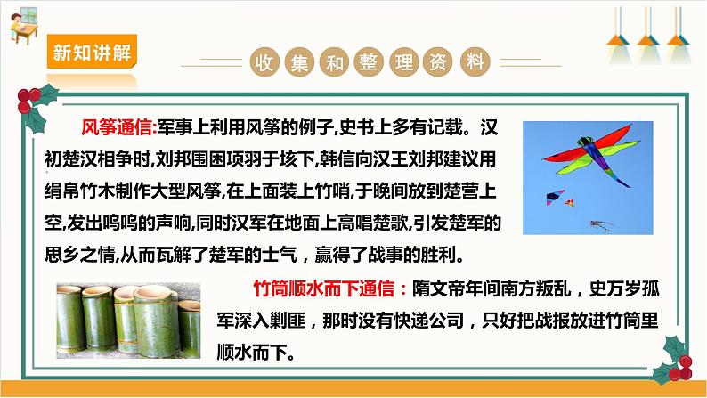 【沪科·黔科版】六上综合实践 网络连接你我他 活动一《从烽火台到网络》课件+教案06