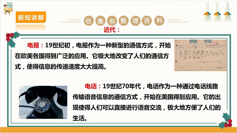 【沪科·黔科版】六上综合实践 网络连接你我他 活动一《从烽火台到网络》课件+教案07