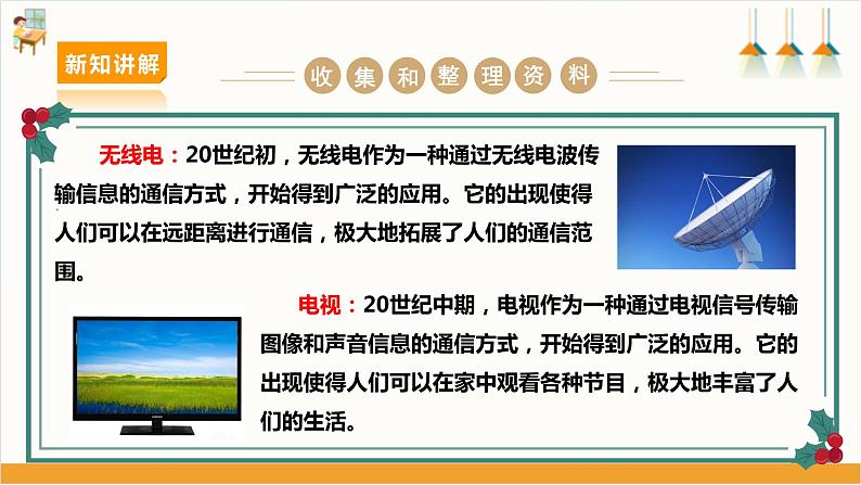 【沪科·黔科版】六上综合实践 网络连接你我他 活动一《从烽火台到网络》课件+教案08