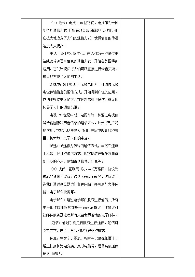 【沪科·黔科版】六上综合实践 网络连接你我他 活动一《从烽火台到网络》课件+教案03