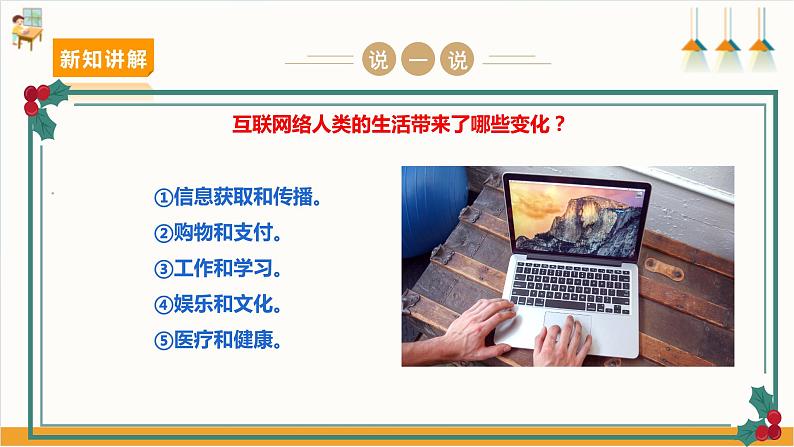 【沪科·黔科版】六上综合实践 网络连接你我他 活动二《小学生上网大家谈》课件+教案05