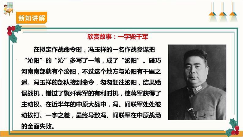 【沪科+黔科版】《综合实践活动》六上 汉字王国 活动二《小小“啄木鸟” 》 课件第3页