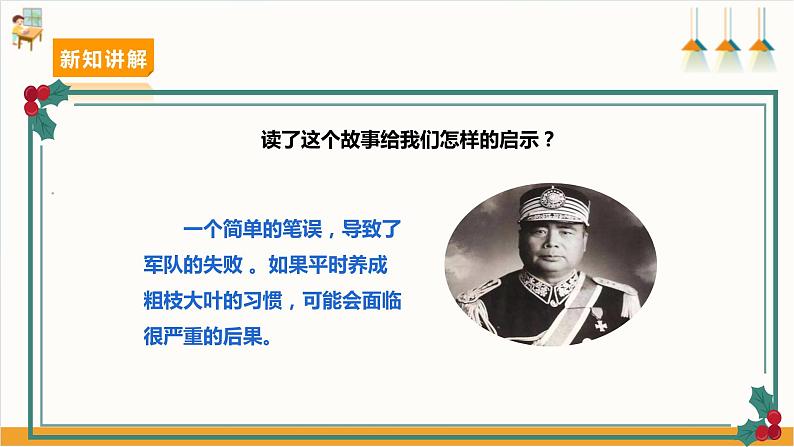 【沪科+黔科版】《综合实践活动》六上 汉字王国 活动二《小小“啄木鸟” 》 课件第4页