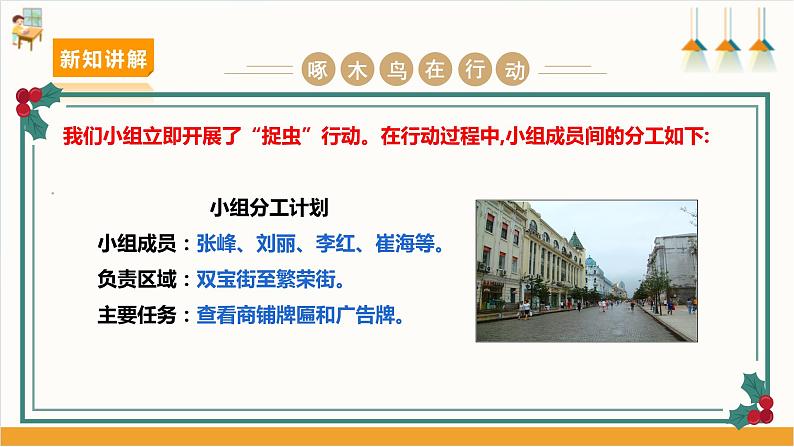 【沪科+黔科版】《综合实践活动》六上 汉字王国 活动二《小小“啄木鸟” 》 课件第8页