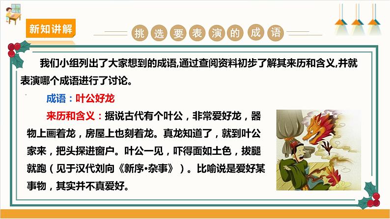 【沪科+黔科版】《综合实践活动》六上 汉字王国 活动三《成语故事表演》 课件第4页