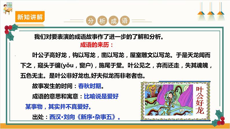 【沪科+黔科版】《综合实践活动》六上 汉字王国 活动三《成语故事表演》 课件第7页