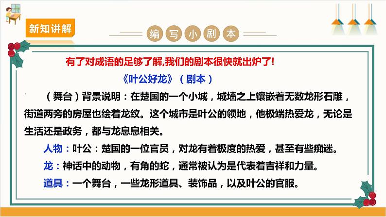 【沪科+黔科版】《综合实践活动》六上 汉字王国 活动三《成语故事表演》 课件第8页