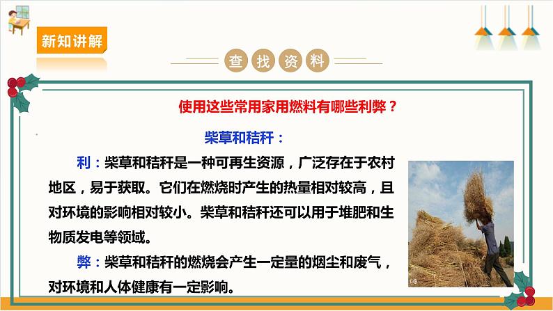 【沪科+黔科版】《综合实践活动》六上 关注能源 活动一《家庭生活燃料调查》课件第8页