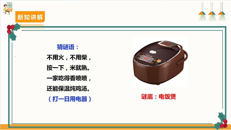【沪科+黔科版】《综合实践活动》六上 关注能源 活动二《怎样让电饭锅更节电》课件第3页