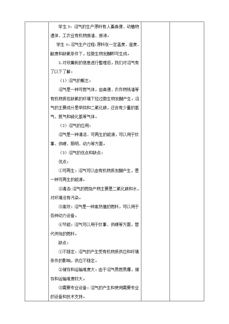 【沪科+黔科版】《综合实践活动》六上 关注能源 活动三《认识可再生能源》教案第3页