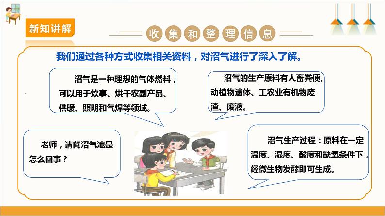 【沪科+黔科版】《综合实践活动》六上 关注能源 活动三《认识可再生能源》课件第7页