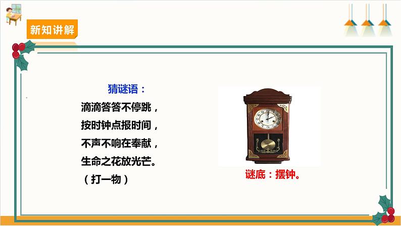 【沪科+黔科版】《综合实践活动》六上 探寻钟表世界 活动一《探究钟摆快慢的奥秘》课件第3页