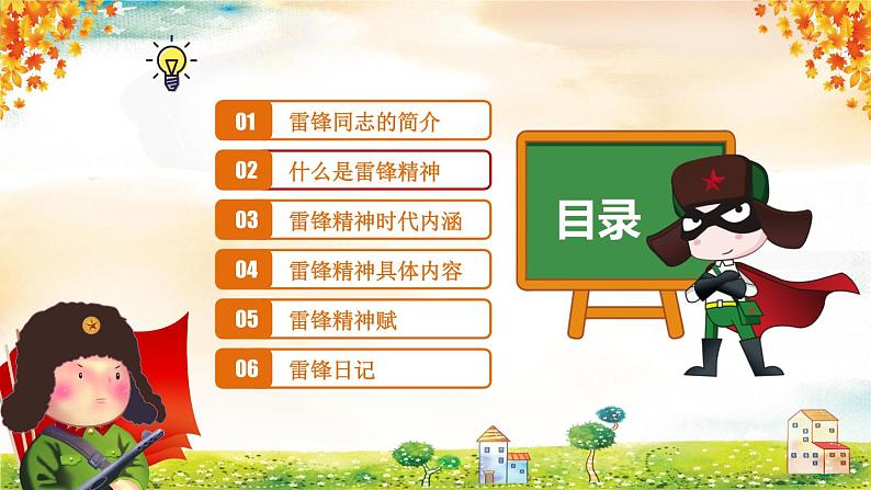 学习身边的小雷锋:学习雷锋精神,争当文明先锋PPT模板第2页