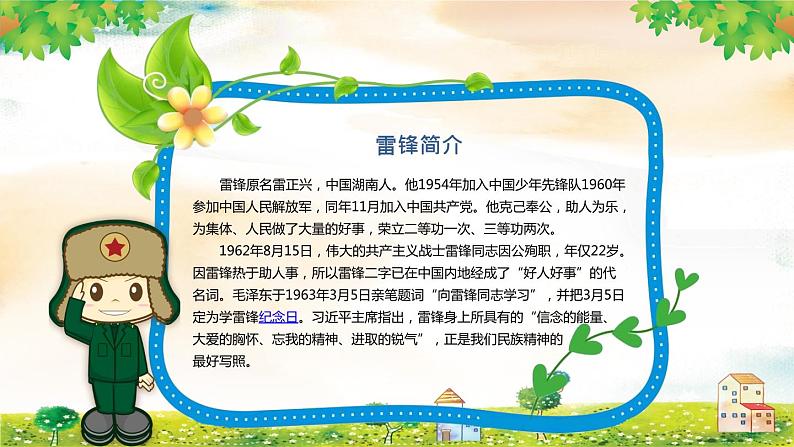 学习身边的小雷锋:学习雷锋精神,争当文明先锋PPT模板第4页