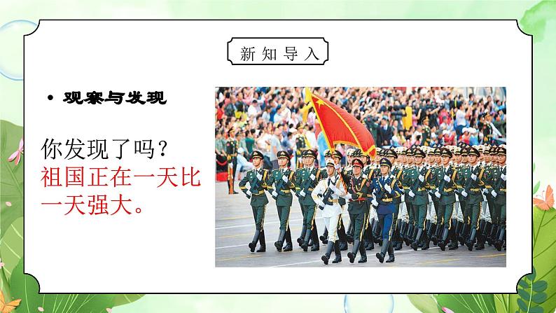 粤教版小学综合实践四年级上册第1单元《我们是少先队员》PPT课件第1课时02