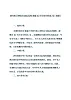 四年级上册综合实践活动长春版《2 关注家中的老人》（教案）