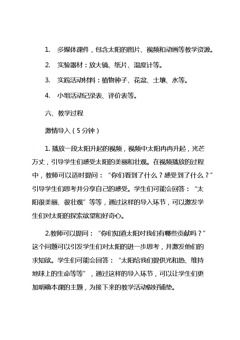 四年级上册综合实践活动长春版《11 太阳的贡献》(教案)03