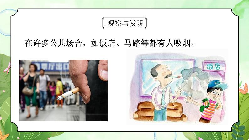 粤教版四年级上册综合实践第5单元《香烟与健康》PPT课件04