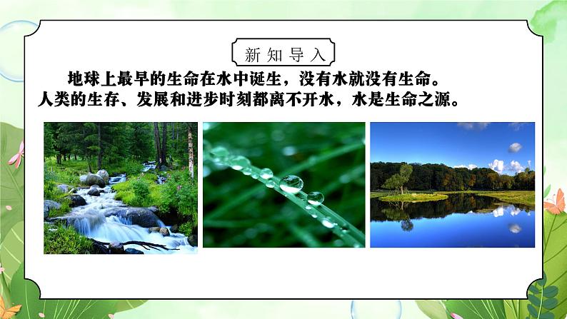 粤教版四年级上册综合实践第6单元《水的探究》PPT课件02