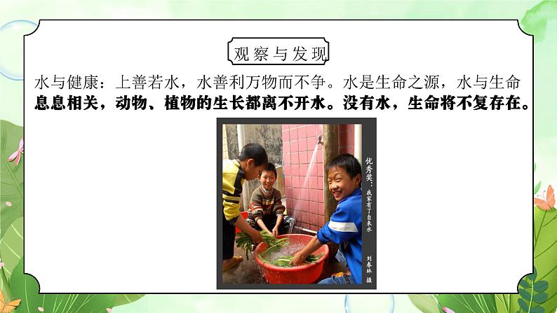 粤教版四年级上册综合实践第6单元《水的探究》PPT课件04