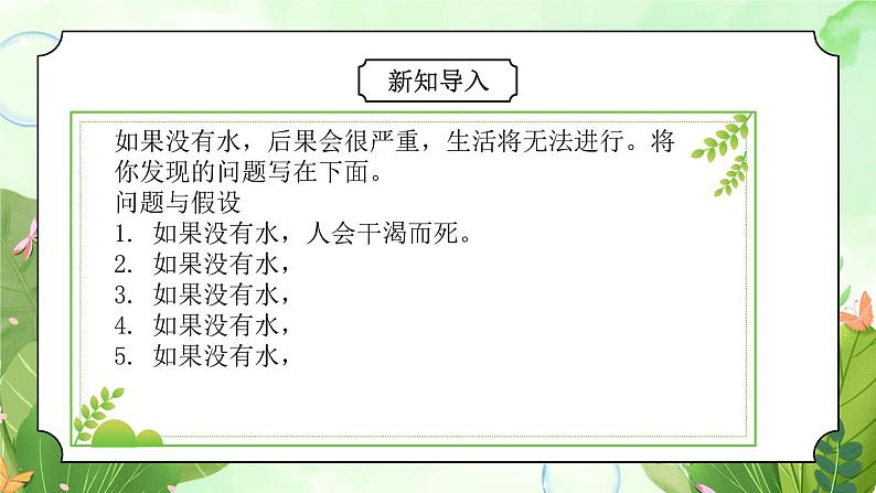 粤教版四年级上册综合实践第6单元《水的探究》PPT课件06