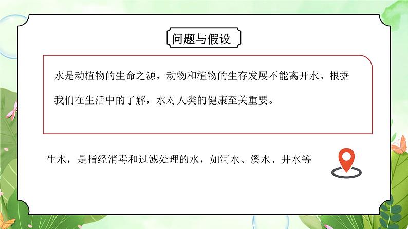 粤教版四年级上册综合实践第6单元《水的探究》PPT课件07