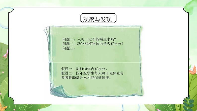 粤教版四年级上册综合实践第6单元《水的探究》PPT课件08