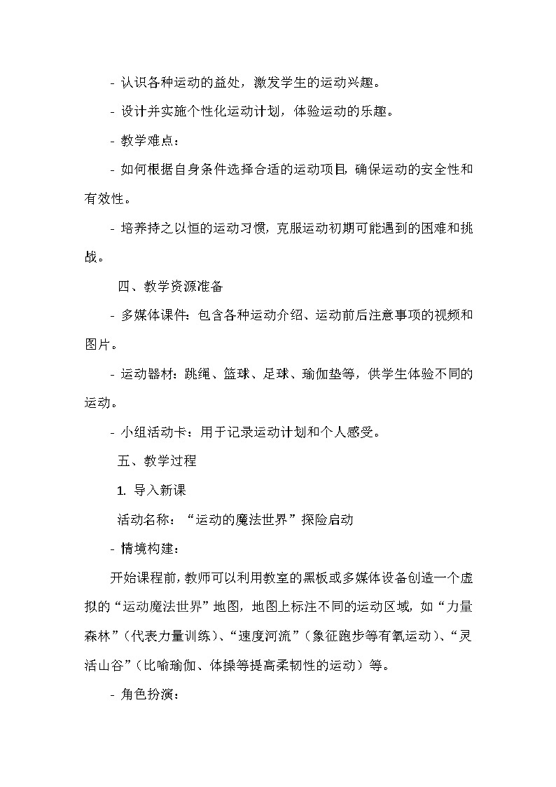 《第4课 拥抱健康 2 乐于运动》(教案)-2023-2024学年四年级下册综合实践活动安徽大学版第2页