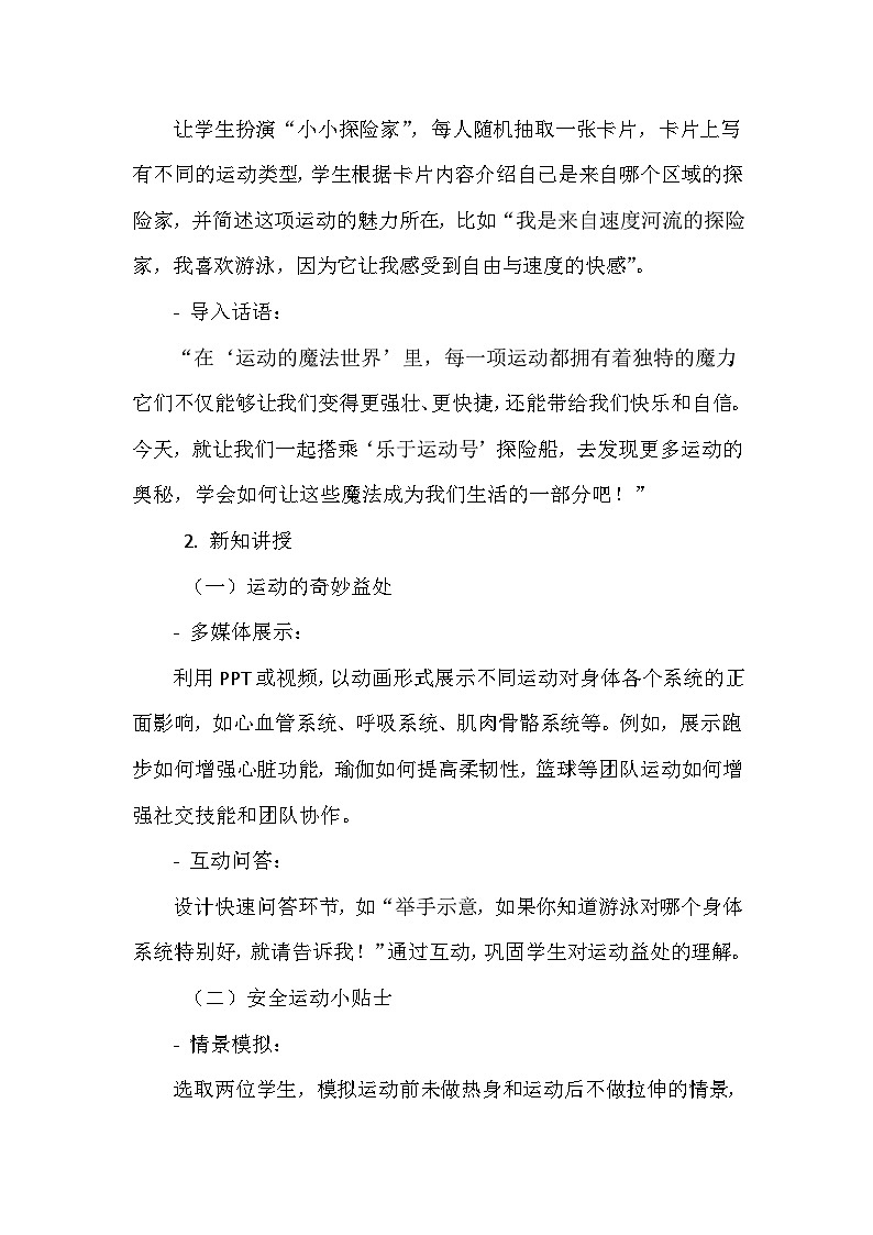 《第4课 拥抱健康 2 乐于运动》(教案)-2023-2024学年四年级下册综合实践活动安徽大学版第3页