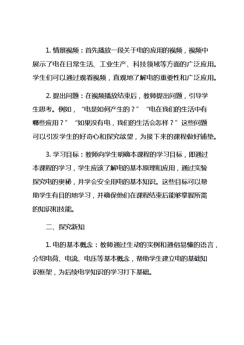 五年级上册综合实践活动安徽大学版1《神奇的电》(教案)第3页