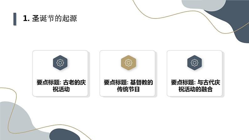 最新沪科黔科版小学六上综合实践活动欢乐圣诞节活动一缤纷圣诞贺卡(课件)第4页