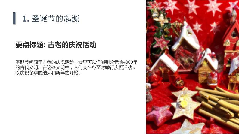 最新沪科黔科版小学六上综合实践活动欢乐圣诞节活动一缤纷圣诞贺卡(课件)第5页