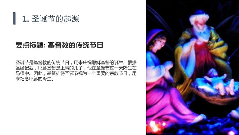 最新沪科黔科版小学六上综合实践活动欢乐圣诞节活动一缤纷圣诞贺卡(课件)第6页