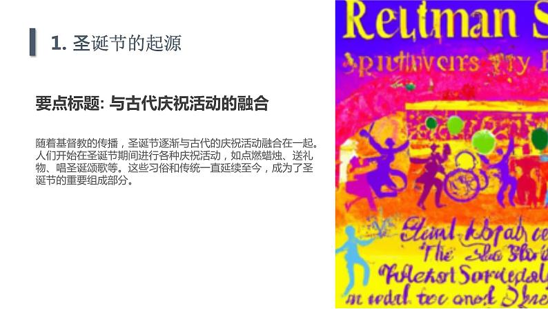 最新沪科黔科版小学六上综合实践活动欢乐圣诞节活动一缤纷圣诞贺卡(课件)第7页