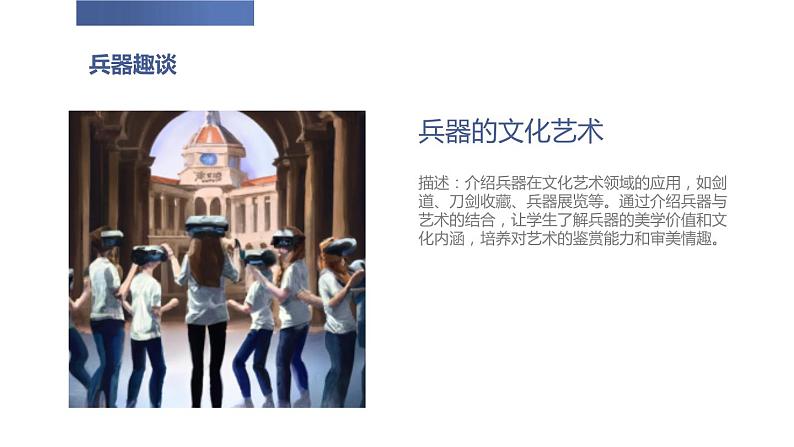 安徽大学版小学六年级上册综合实践活动第2课兵器趣谈(课件)第8页