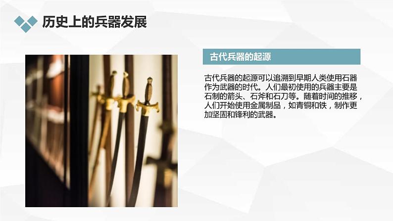 安徽大学版小学六年级上册综合实践活动第2课兵器与和平【课件】第5页