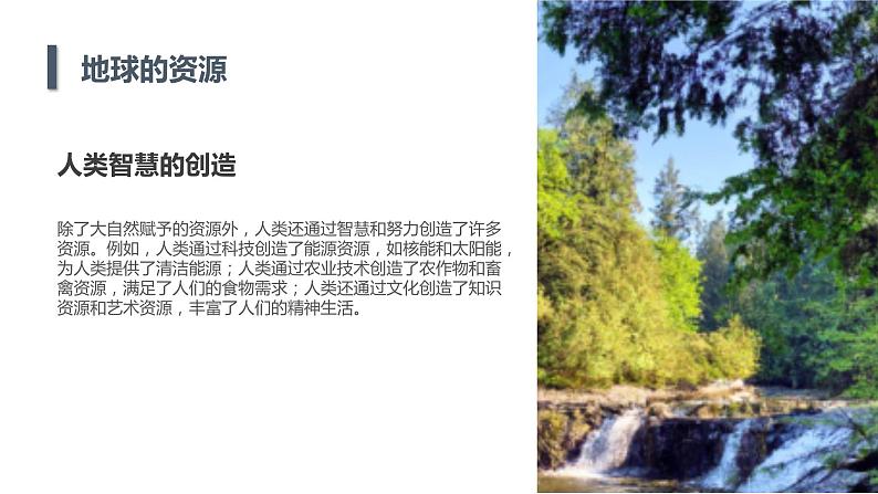 安徽大学版小学六年级下册综合实践活动第1课认识地球资源(课件)第6页