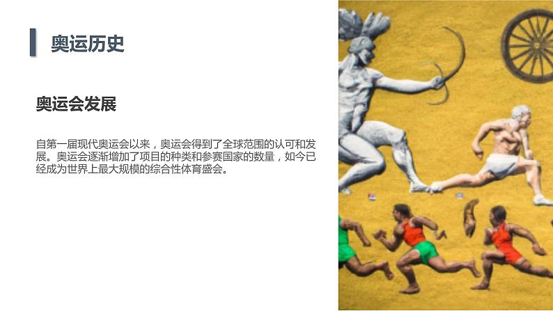 安徽大学版小学六年级下册综合实践活动第3课奥运魅力(课件)第6页