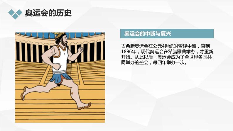 安徽大学版小学六年级下册综合实践活动第3课奥运探秘(课件)第6页