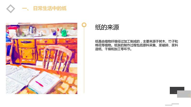 安徽大学版小学三年级上册综合实践活动2不同用途的纸(课件)第5页