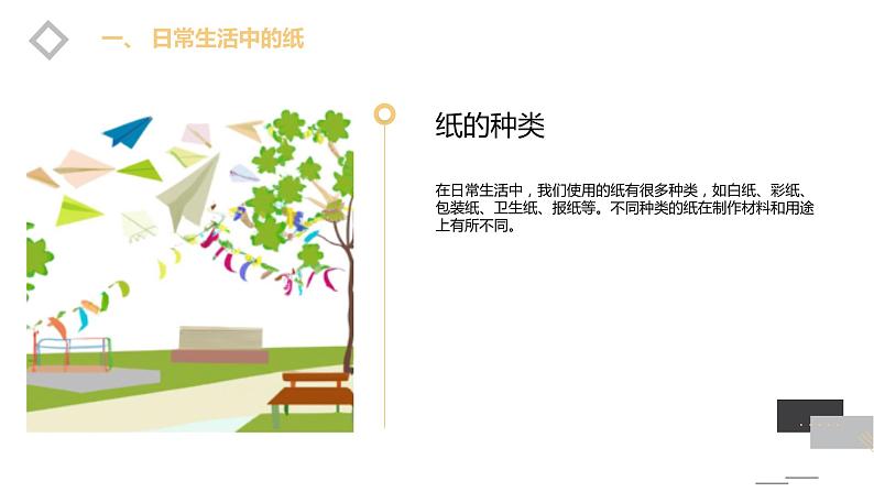 安徽大学版小学三年级上册综合实践活动2不同用途的纸(课件)第6页