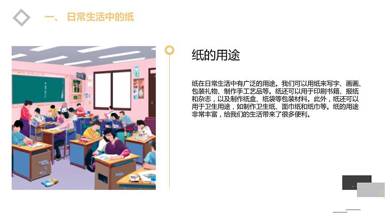 安徽大学版小学三年级上册综合实践活动2不同用途的纸(课件)第7页