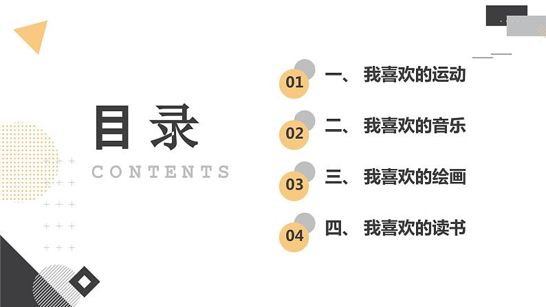 安徽大学版小学三年级上册综合实践活动4我的兴趣爱好(课件)第2页