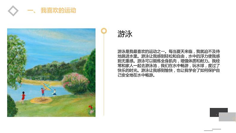 安徽大学版小学三年级上册综合实践活动4我的兴趣爱好(课件)第6页