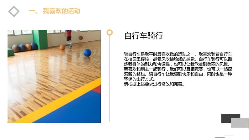 安徽大学版小学三年级上册综合实践活动4我的兴趣爱好(课件)第7页