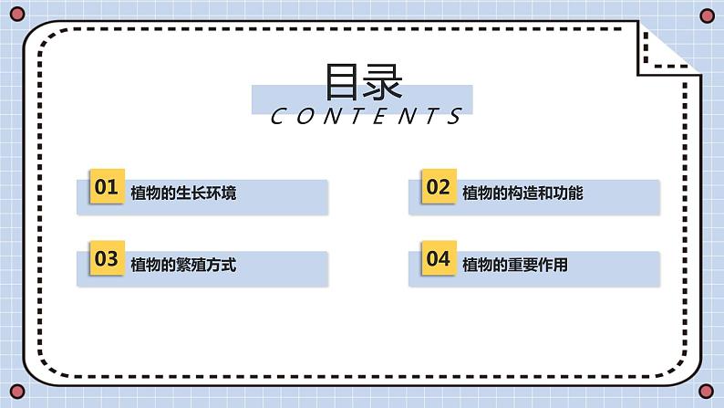 安徽大学版小学三年级上册综合实践活动第1课认识植物朋友【课件】第2页