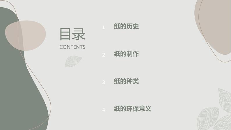 安徽大学版小学三年级上册综合实践活动第2课纸的世界(课件)第2页