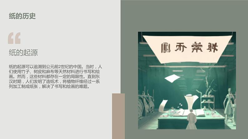 安徽大学版小学三年级上册综合实践活动第2课纸的世界(课件)第5页